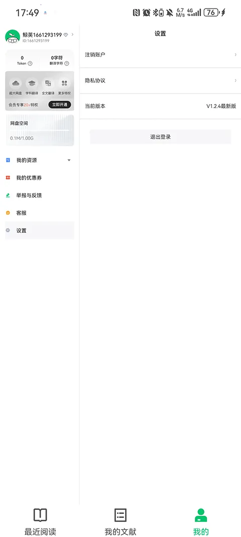 С�̾�Ӣ�������Ķ���pad��2026���°汾v1.2.9 ��׿���ͼ