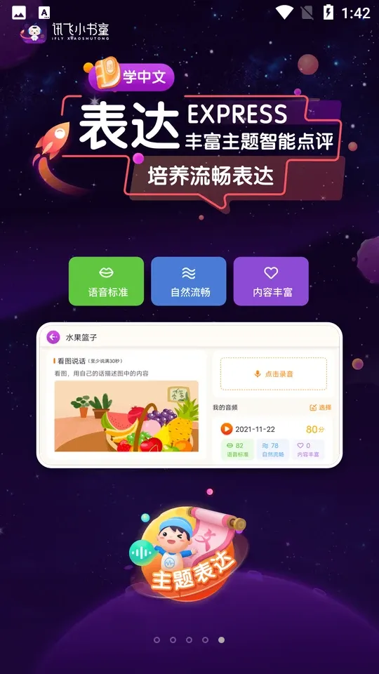 Ѷ��С��ͯ2026�ٷ����°汾v1.4.0 ��Ѱ��ͼ