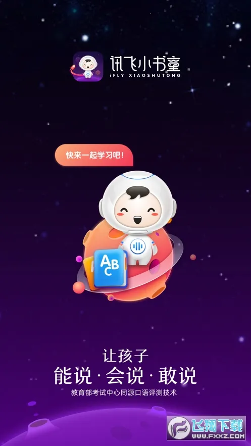 Ѷ��С��ͯ2026�ٷ����°汾v1.4.0 ��Ѱ��ͼ