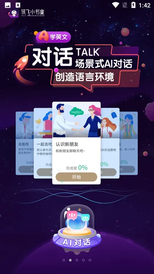 Ѷ��С��ͯ2026�ٷ����°汾v1.4.0 ��Ѱ��ͼ