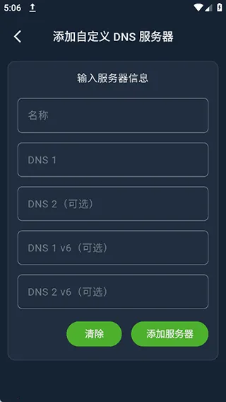 DNS Changer2026官方正版 DNS Changer2026官方正版