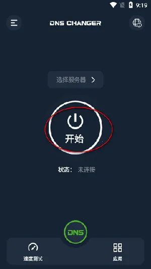 DNS Changer2026官方正版 DNS Changer2026官方正版