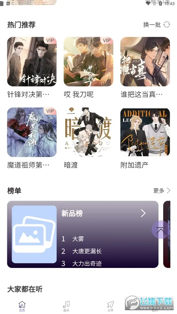 ����FM2026���°汾v1.2 �ֻ����ͼ