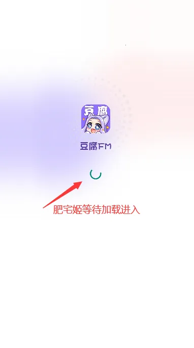 豆腐FM2026最新版本 豆腐FM2026最新版本