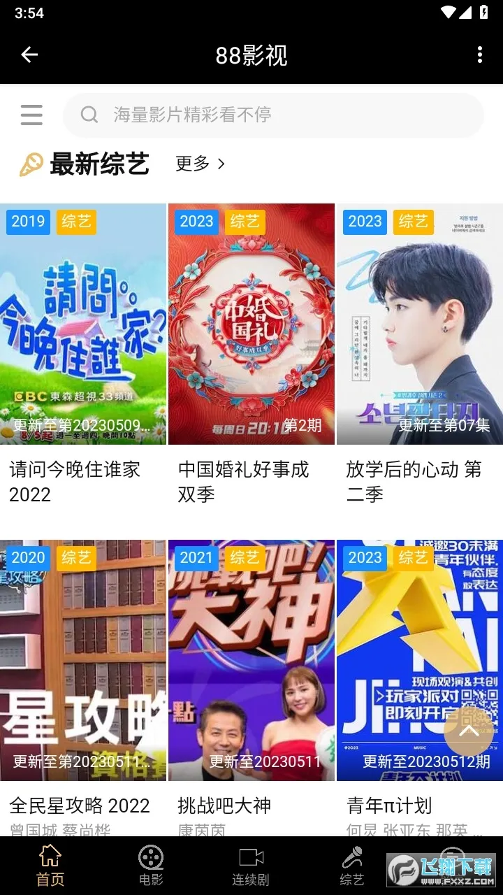 88Ӱ��(���Ӱ��ƽ̨)v1.0.4 ��Ѱ��ͼ