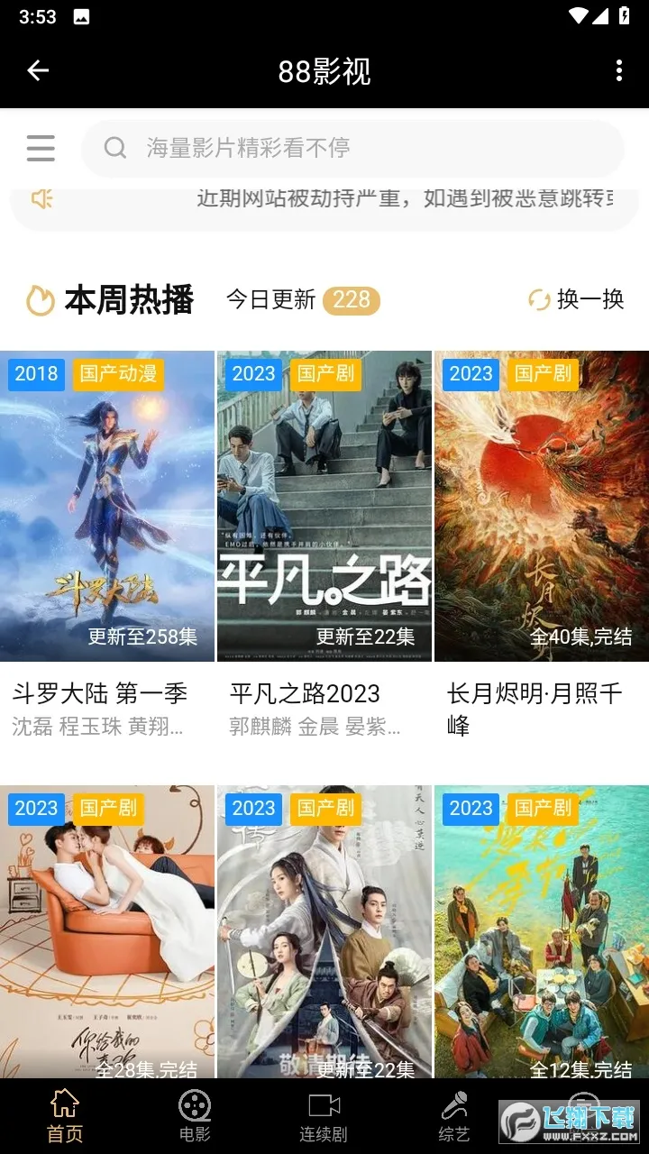 88Ӱ��(���Ӱ��ƽ̨)v1.0.4 ��Ѱ��ͼ