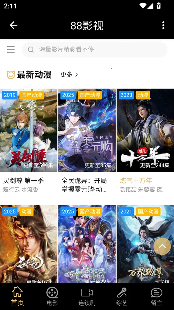 88Ӱ��(���Ӱ��ƽ̨)v1.0.4 ��Ѱ��ͼ