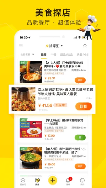 ��ʳ��2026�ٷ�����v4.1.6 �ֻ����ͼ