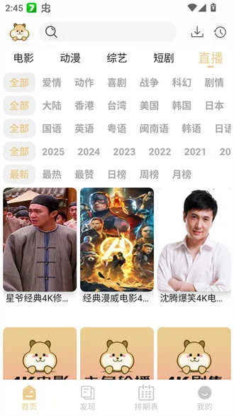 ����4KӰ��(����Ӱ��׷��)v4.1.2 �ֻ����ͼ