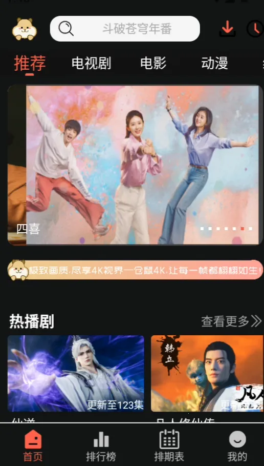 仓鼠4K影视(高清影视追剧) 仓鼠4K影视(高清影视追剧)