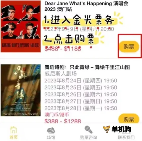 金光票务(演出购票平台) 金光票务(演出购票平台)