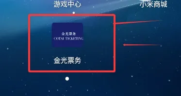 金光票务(演出购票平台) 金光票务(演出购票平台)