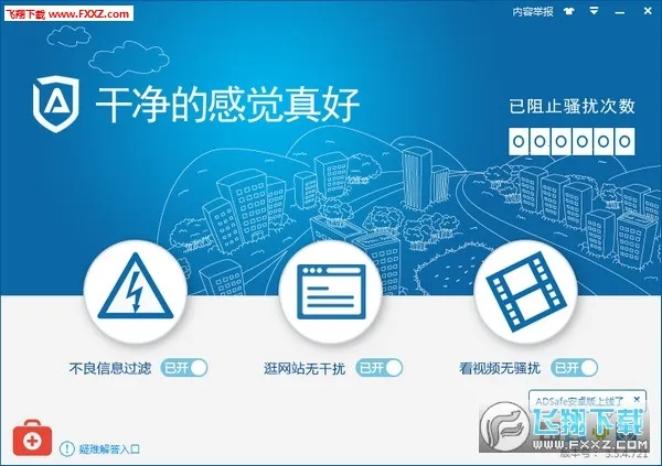 ADSafe������ʦ2026���°汾v3.1.7 ��׿���ͼ