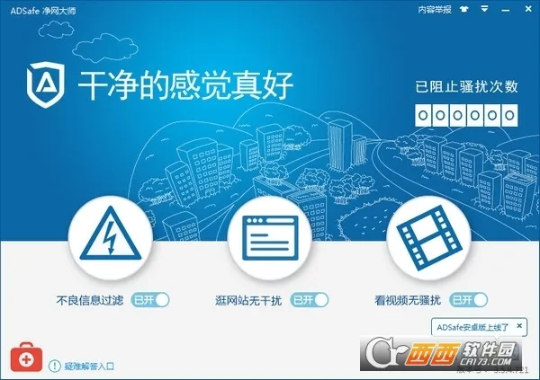 ADSafe������ʦ2026���°汾v3.1.7 ��׿���ͼ