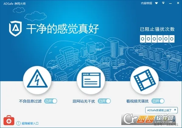 ADSafe������ʦ2026���°汾v3.1.7 ��׿���ͼ