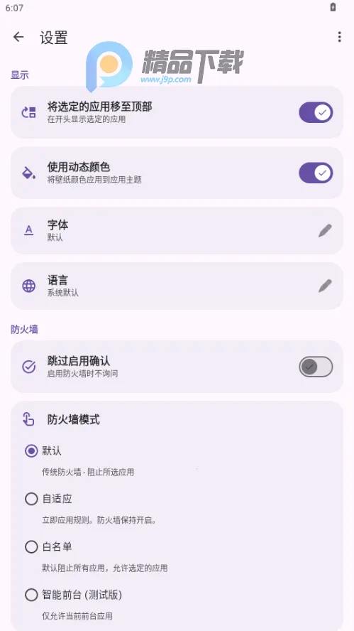 ShizuWall(��root����ǽ)v4.3 �ٷ������ͼ