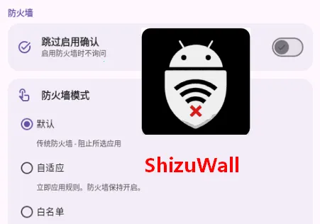ShizuWall(��root����ǽ)