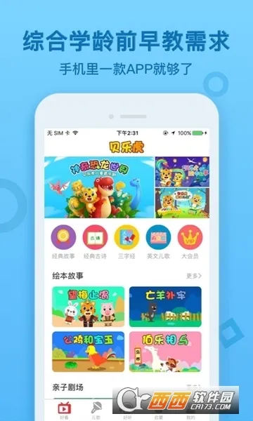 ���ֻ�����(��ͯ���ɽ���)v6.1.8 �ٷ������ͼ