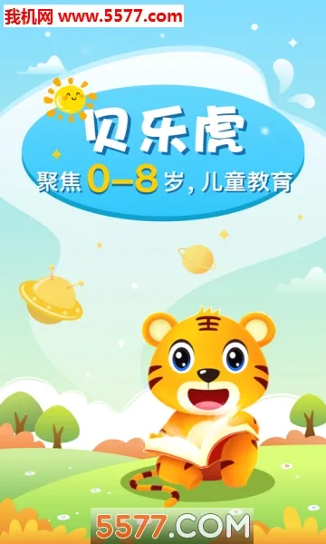 ���ֻ�����(��ͯ���ɽ���)v6.1.8 �ٷ������ͼ