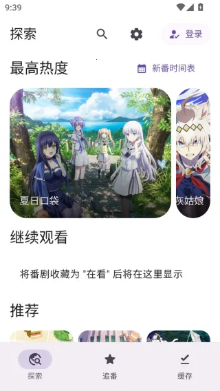 Animeko����(����׷��ƽ̨)v5.3.1 �ٷ������ͼ