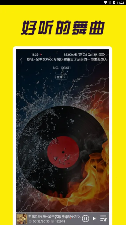 ����DJ(DJ���ֲ�����)v1.0.6 ��׿���ͼ