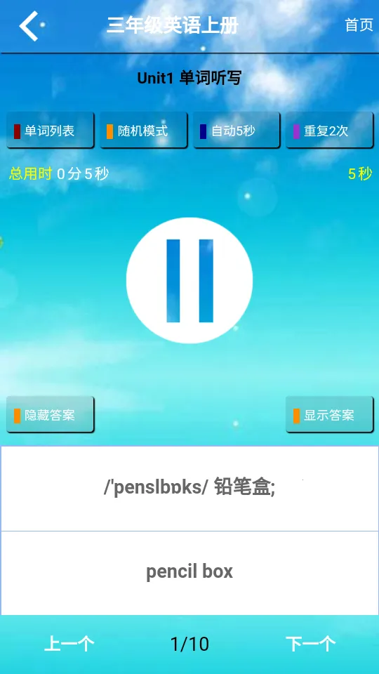 PEP���꼶Ӣ���ϲ�2026���°汾v5.1.22 �ٷ������ͼ