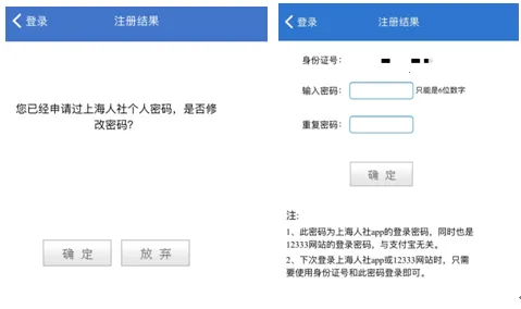上海人社最新手机版 上海人社最新手机版