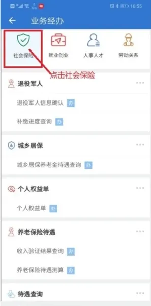 上海人社最新手机版 上海人社最新手机版