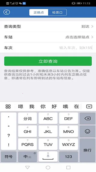 12306���Ʊ�����ֻ���