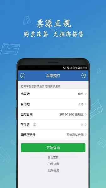 12306���Ʊ�����ֻ���v8.9.29 ��׿���ͼ