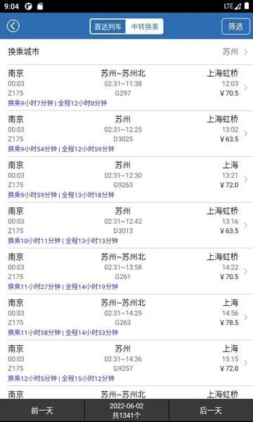 12306���Ʊ�����ֻ���v8.9.29 ��׿���ͼ