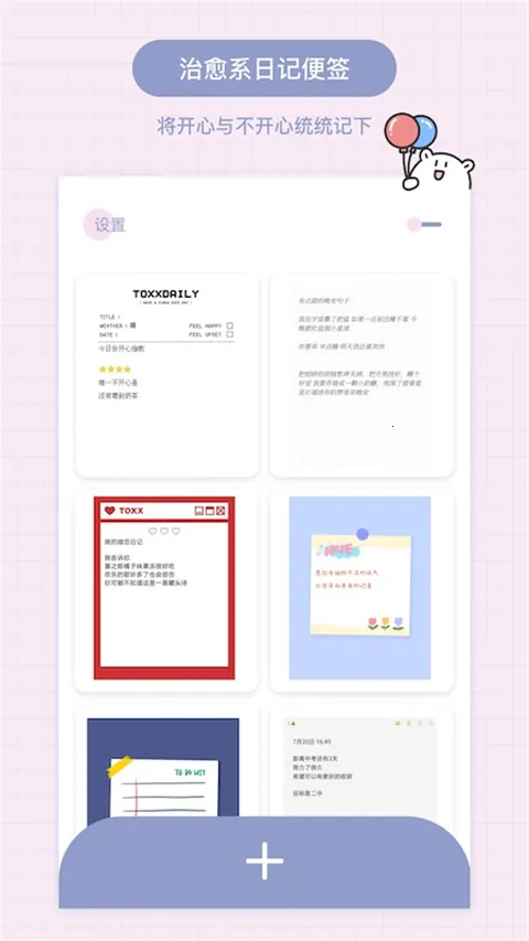 Toxx�ɰ������ռǱ�2026���ذ�װv1.5.8 ��Ѱ��ͼ