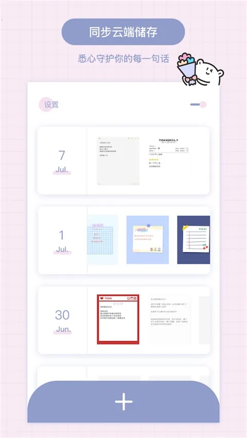 Toxx�ɰ������ռǱ�2026���ذ�װv1.5.8 ��Ѱ��ͼ