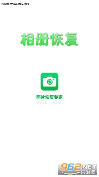 相册恢复(相册数据恢复) 相册恢复(相册数据恢复)