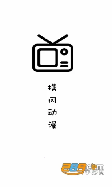 ��綯��(����׷������)v1.3.4.9 �ٷ������ͼ