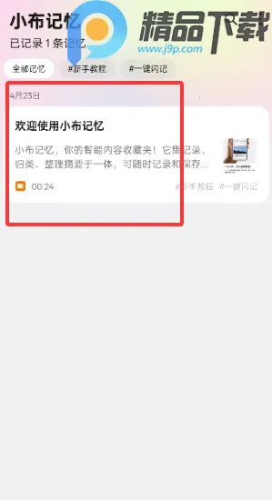 小布记忆(AI信息管理) 小布记忆(AI信息管理)