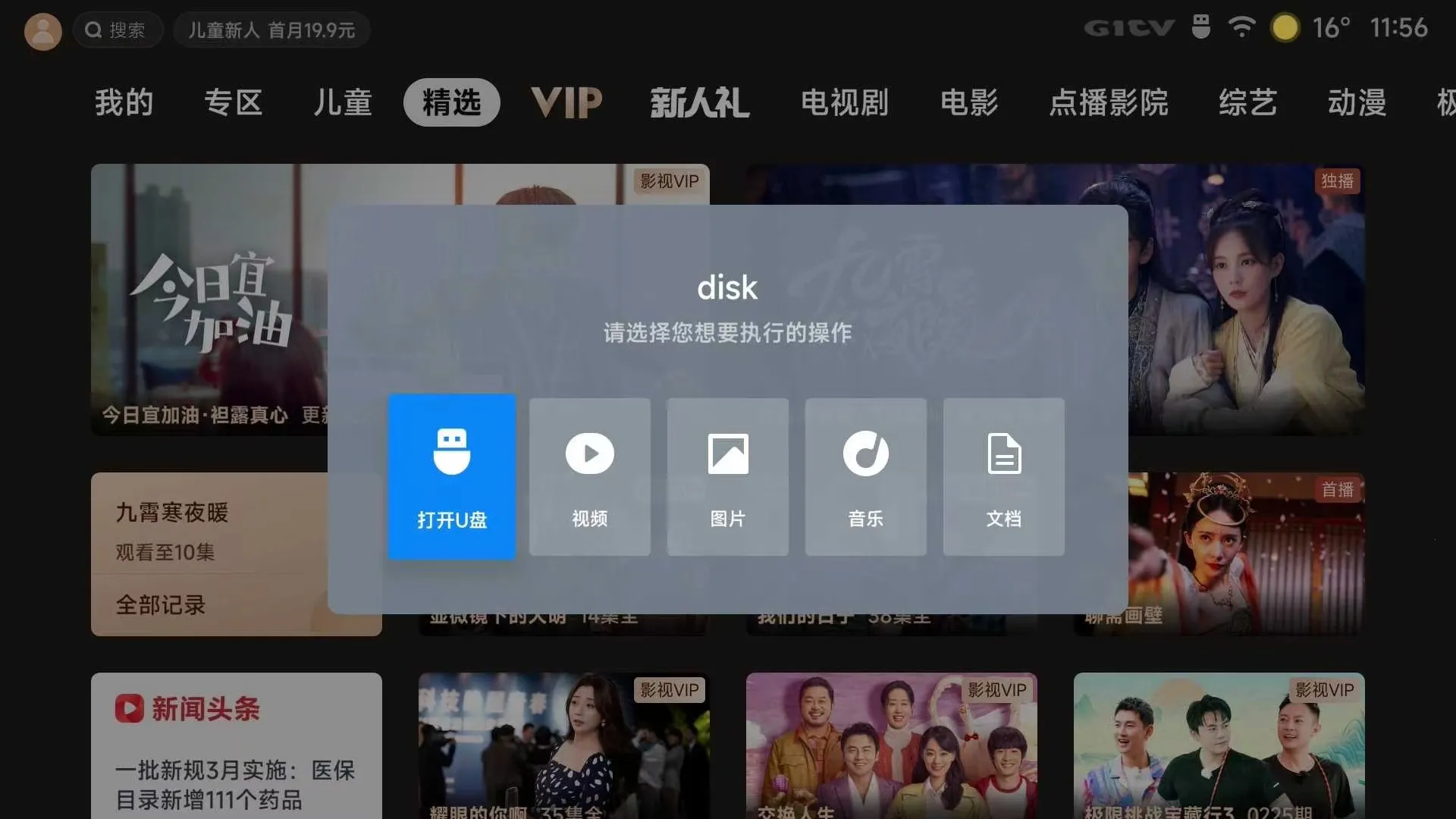 沙发管家(电视应用管理) 沙发管家(电视应用管理)