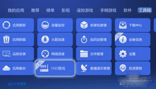 沙发管家(电视应用管理) 沙发管家(电视应用管理)