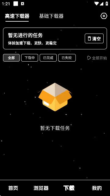 黑夜下载器(磁力下载工具) 黑夜下载器(磁力下载工具)