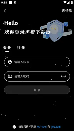 黑夜下载器(磁力下载工具) 黑夜下载器(磁力下载工具)
