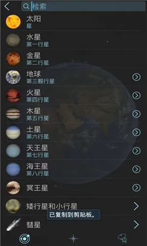 solarwalklite2(����۲�����)v2.7.11 ��Ѱ��ͼ