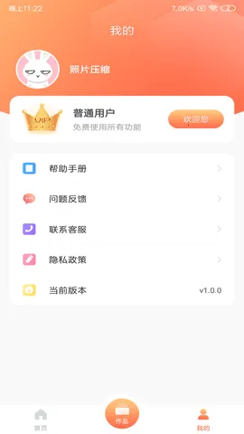 ��Ƭѹ��2026���°汾v1.0.0 ��Ѱ��ͼ