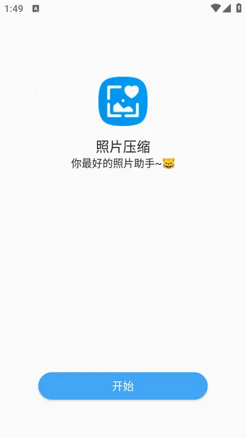 照片压缩2026最新版本 照片压缩2026最新版本