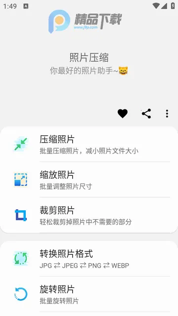 照片压缩2026最新版本 照片压缩2026最新版本