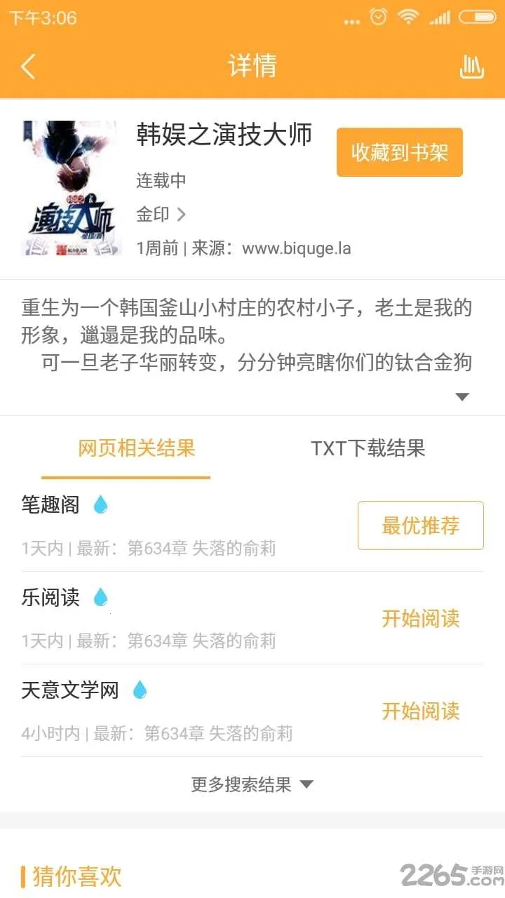 С��ͤ�����ϰ�(С˵�Ķ�����)v18.0.0 ��Ѱ��ͼ