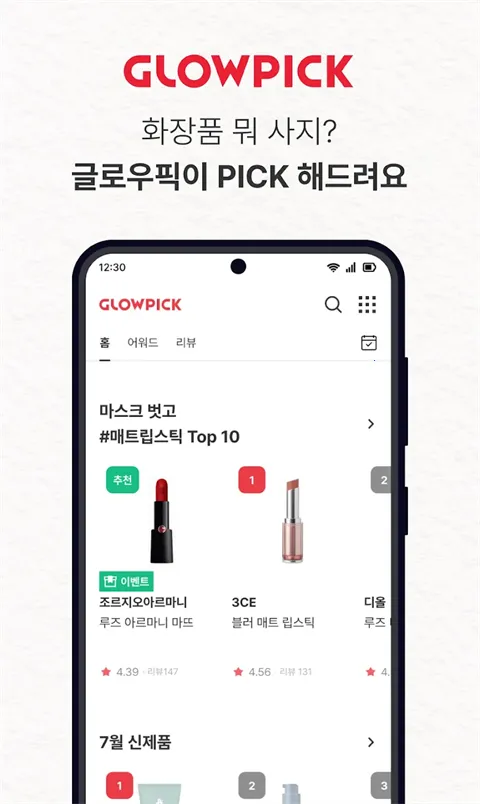 Glowpick(��ױ�Ƽ���Ϸ)v3.4.29 �ٷ������ͼ