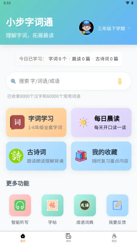 С���ִ�ͨ(Сѧ����ѧϰ)v1.0.0 �ٷ������ͼ