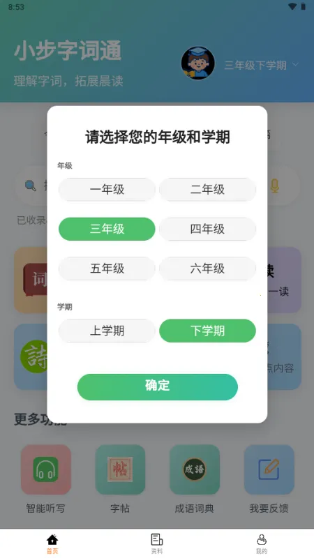 С���ִ�ͨ(Сѧ����ѧϰ)v1.0.0 �ٷ������ͼ