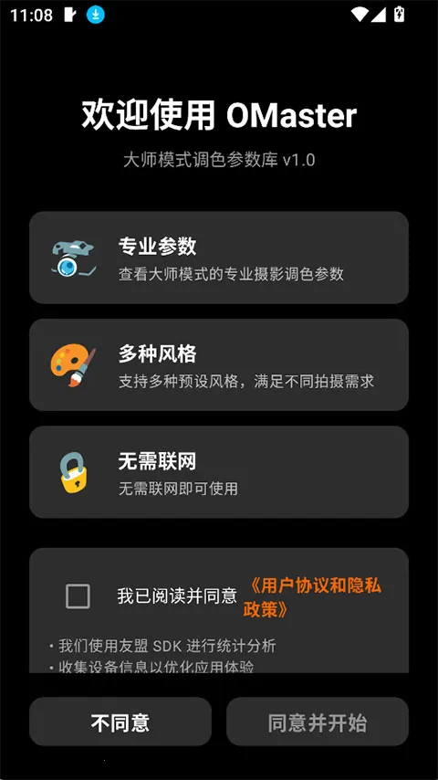 OMaster2026�ٷ�����v1.2.0 �ֻ����ͼ