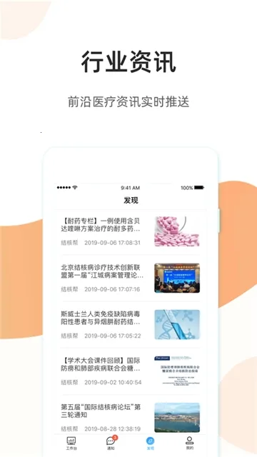��ҽͨҽ����(ҽ����������ƽ̨)v2.9.4 ��׿���ͼ